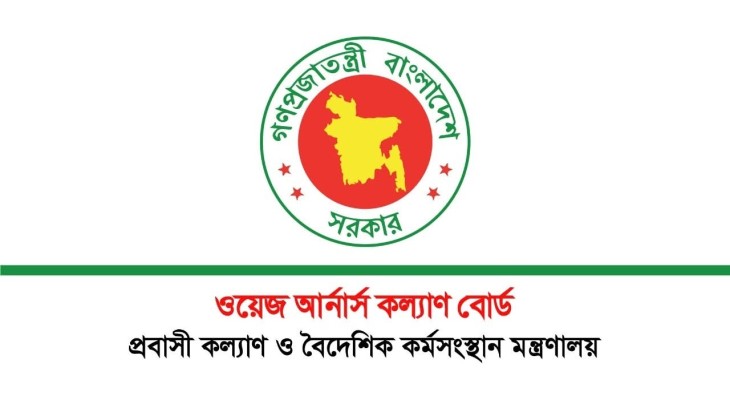 প্রবাসী কর্মীদের সন্তানদের শিক্ষাবৃত্তি, আবেদন শুরু ২৫ অক্টোবর
